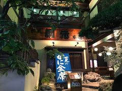 -蟹道乐(網元別館店)