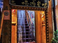 -塔洛藏餐吧(香格里拉古城店)