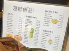 -葛师傅越南特色水果捞(建政南路总店)