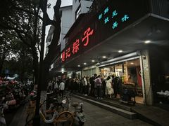 -赵记粽子(司前街店)