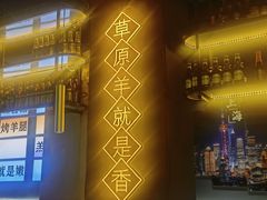 -沪上名羊天下•烤羊腿•东北烧烤•小龙虾(浦东直营总店)
