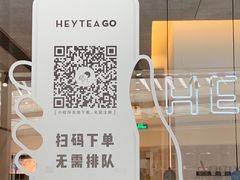 -喜茶(上海兴业太古汇店)