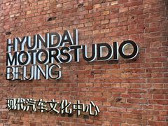 -现代汽车文化中心 Hyundai Motorstudio Beijing