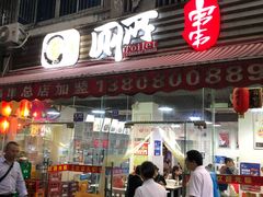 -蜀串香牛杂火锅串串