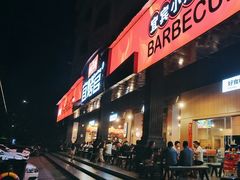 -林二哥宜烤官·宜宾小烧烤