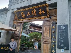 -和顺古镇