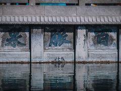 -百脉泉景区