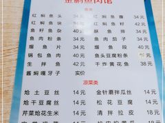 -金鹏鱼肉馆