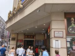 -沈大成(南京东路店)