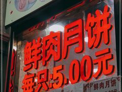 门面-真老大房(南京东路店)