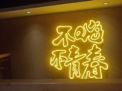 门面-木屋烧烤(上梅林店)