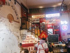 -歪火锅(宝光寺店)