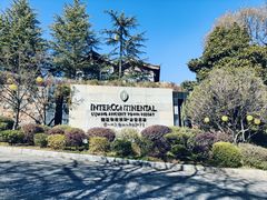 -时光吧·大堂吧·丽江和府洲际度假酒店