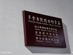 藏在草堂里的宝藏图书馆-成都杜甫草堂博物馆