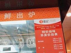 -龙记香港茶餐厅(久光百货店)