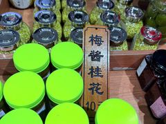 -苏州市吴中区光福窑上花果蜜饯厂