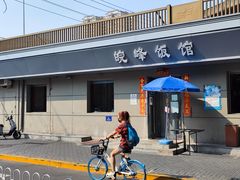 -北大地皖峰饭馆