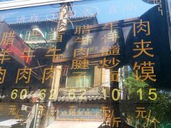-刘纪孝腊牛羊肉(北广济街店)