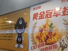 -味之绝热血美蛙鱼火锅(中坝店)