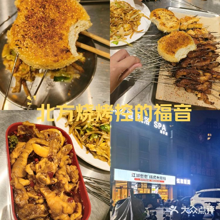 欢乐烤串夜～