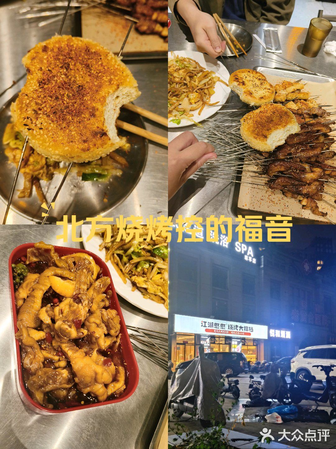 欢乐烤串夜～