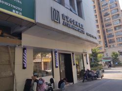 -吉艺心专业美发造型