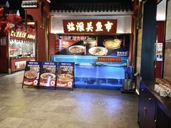 -阿财老铺·凤阳土菜馆