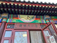 -李小老烧饼(常营民族家园店)