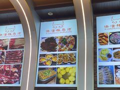 -清真.马师烧烤(金融中心店)