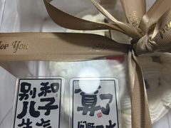 -红宝石·鲜奶小方·海派西点房(南丹店)