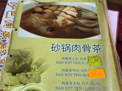 -新记肉骨茶