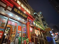 -旺角小渔村(二马路店)