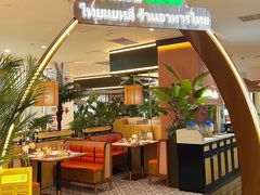 -泰椰里·泰国餐厅(智慧城广百广场店)