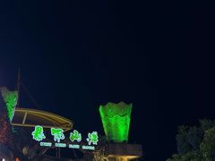 -横店影视城梦幻谷园区