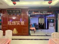 -烤肉宛饭庄(南礼士路店)