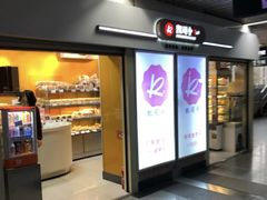 门面-凯司令西点房(虹桥路站店)