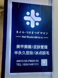 -米·日本の美甲美睫專門店