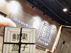 -鲜果盒子(会展店)