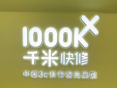 -千米手机电脑维修回收(松江泗泾店)