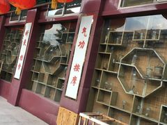 -弘医堂医院-中医科