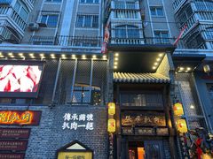 -張飛扒肉·龙江非遗(道外店)