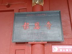 -报恩寺(平武县)