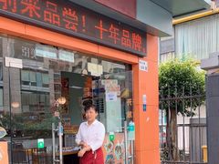-四方面荘(常丰花园店)