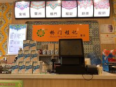 -桥门程记(兰州南关夜市店)