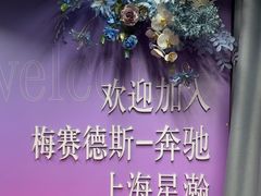 -上海星瀚奔驰4S店(红柳路店)