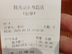 账单-陈光记烧腊(长寿路店)