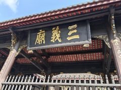 -成都武侯祠博物馆