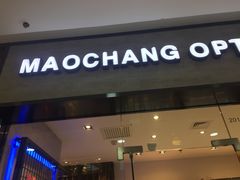 -茂昌眼镜(龙之梦购物中心店)