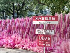 -苏州香格里拉大酒店