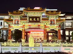 -东山湖温泉度假村